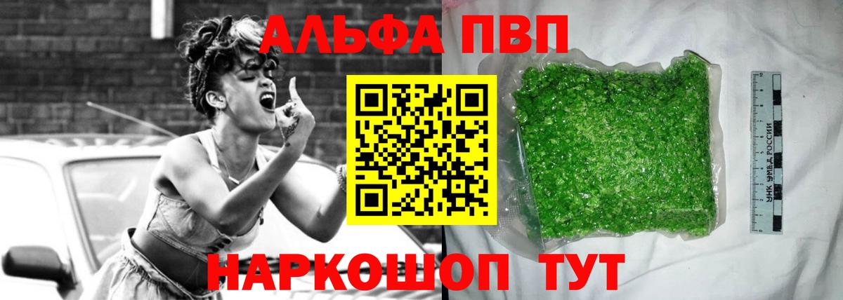 Alfa_PVP Соль  Alpha-PVP Crystall  Валуйки  Вход с VPN 