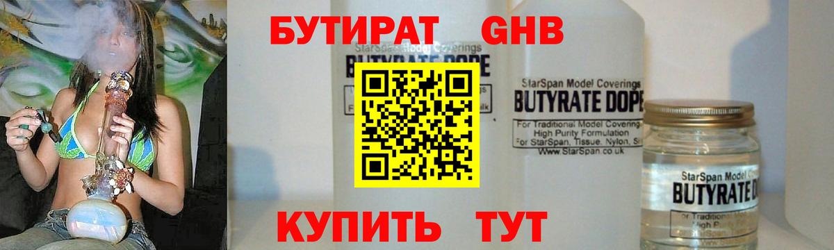 Валуйки  БУТИРАТ BDO  Вход с VPN 