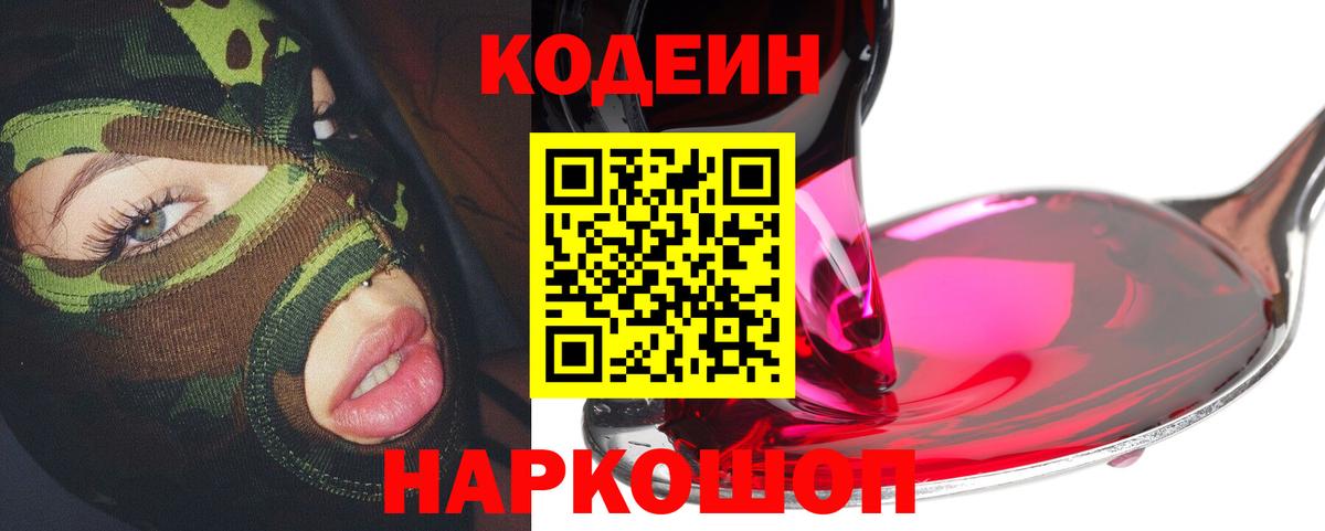 Валуйки  Кодеиновый сироп Lean Purple Drank  Кодеиновый сироп Lean напиток Lean (лин)  Вход с VPN 