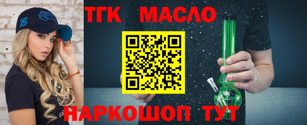 купить закладку  Вход с VPN  Дистиллят ТГК гашишное масло  Валуйки  ТГК гашишное масло 